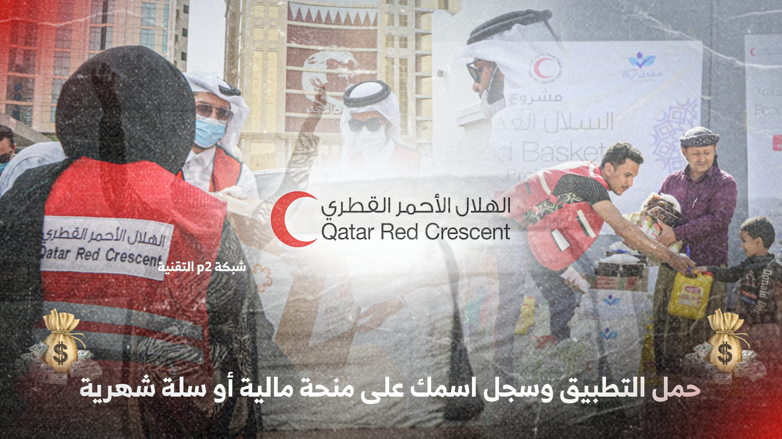 الهلال الأحمر