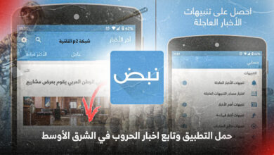 تطبيق نبض